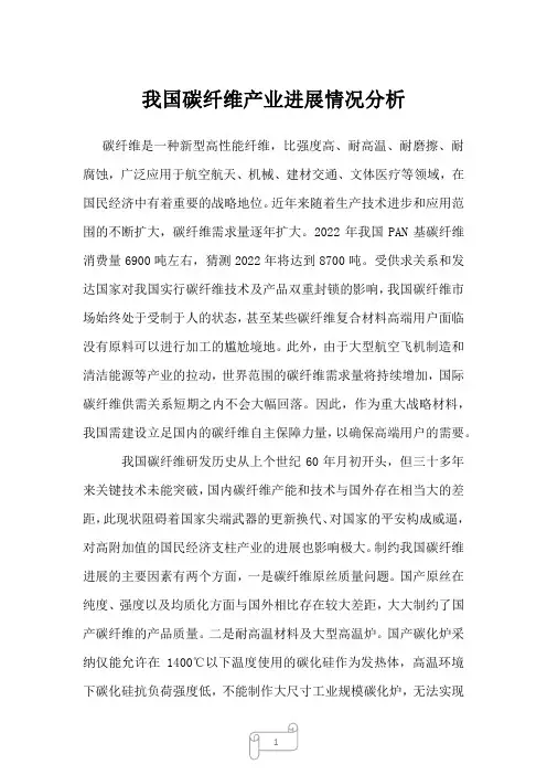 2022年行业分析报告我国碳纤维产业进展情况分析