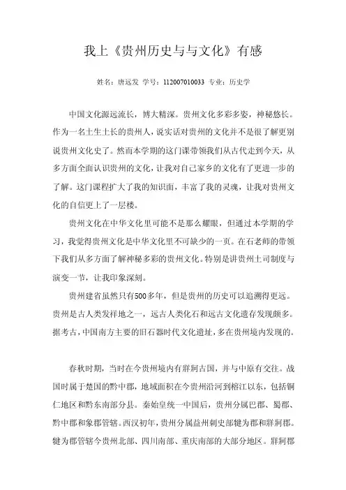 贵州历史与文化