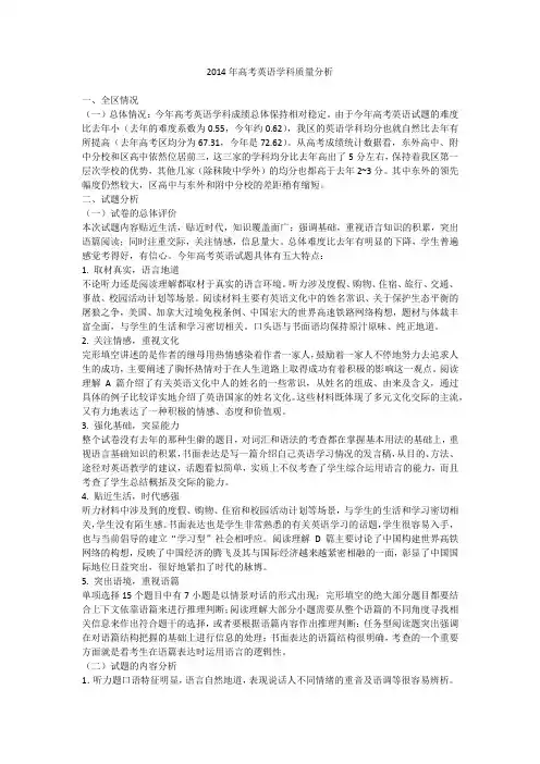2014年高考英语学科质量分析