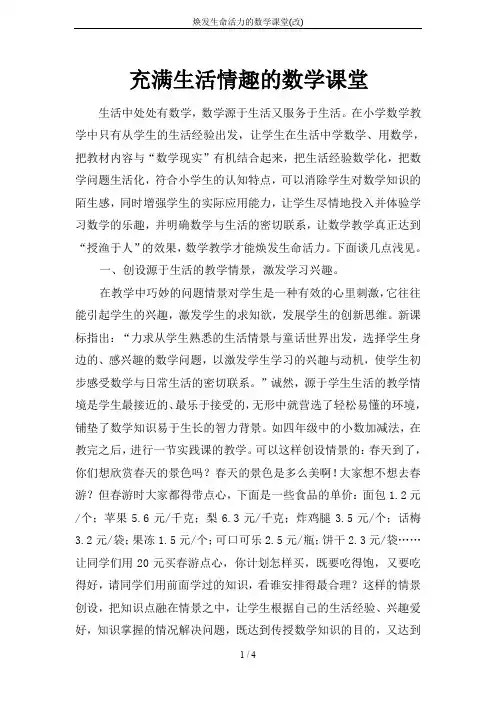 焕发生命活力的数学课堂(改)