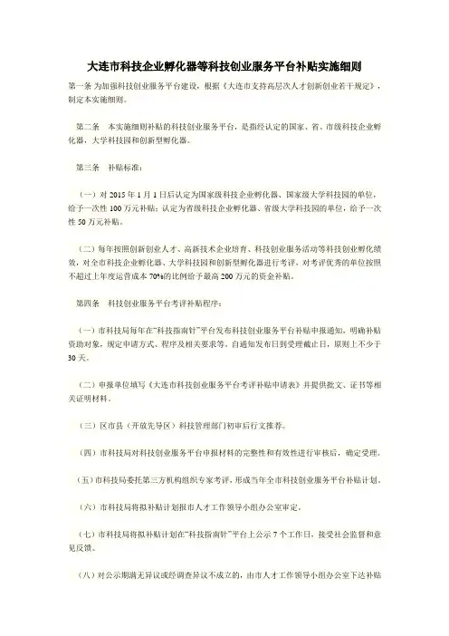 大连市孵化器补贴实施细则