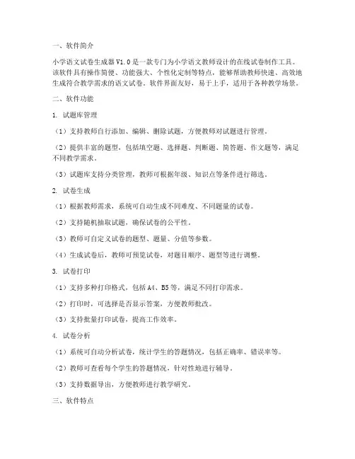 可打印小学语文试卷的软件