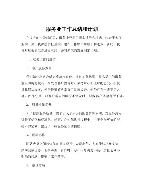 服务业工作总结和计划