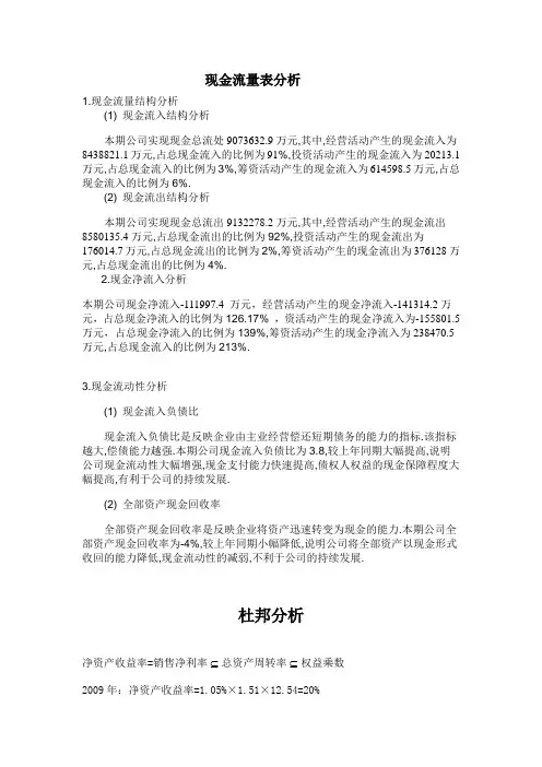 财务分析(2)现金流量表及杜邦分析