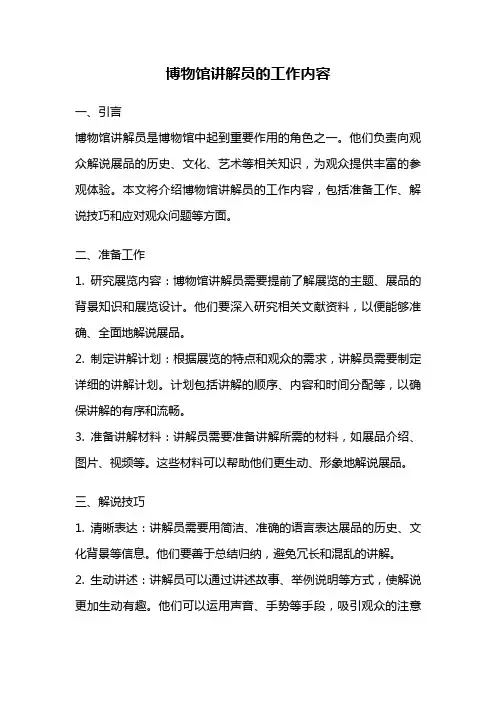 博物馆讲解员的工作内容