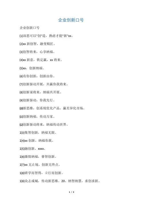 企业创新口号