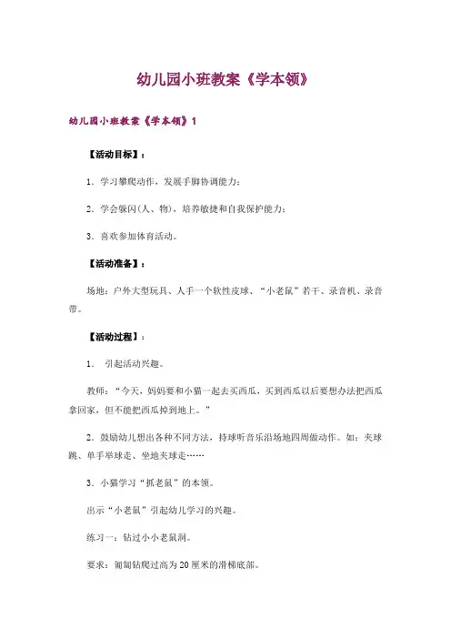 幼儿园小班教案《学本领》