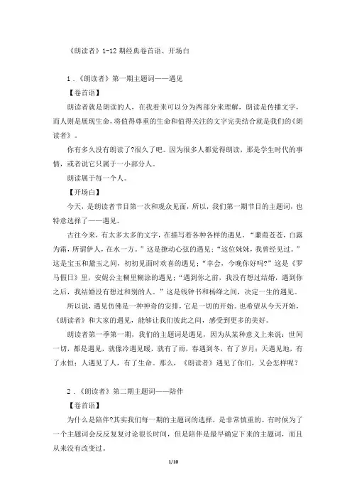 朗读者-第一季卷首语开场白