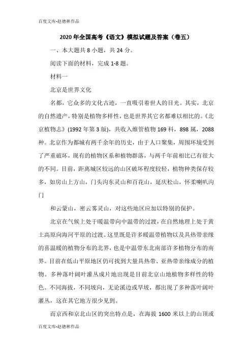 2020年全国高考《语文》模拟试题及答案(卷五)