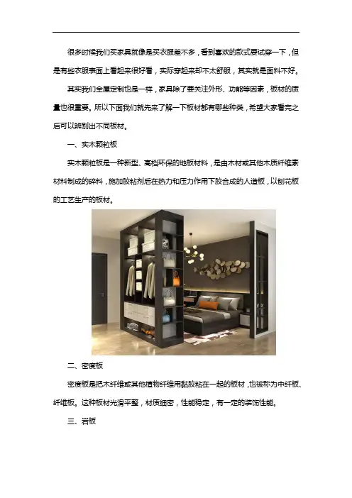 全屋定制板材种类介绍
