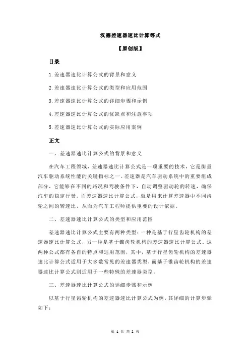 汉德差速器速比计算等式