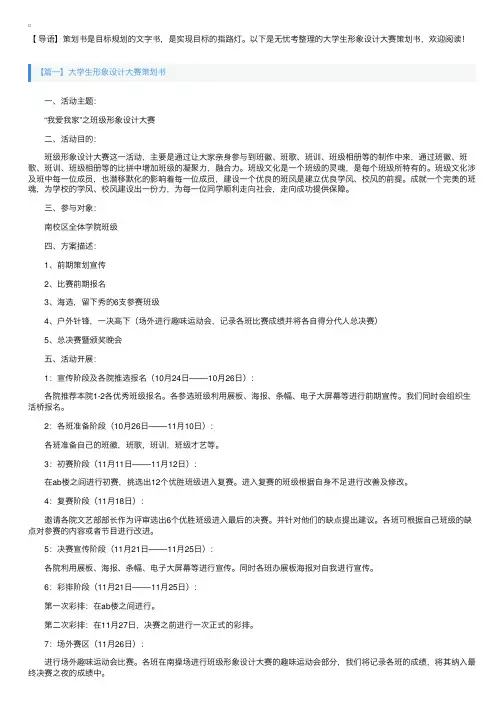大学生形象设计大赛策划书【四篇】