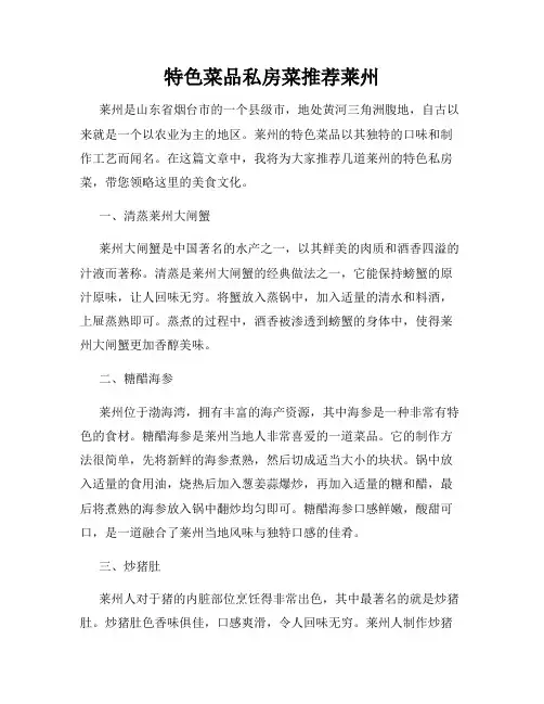 特色菜品私房菜推荐莱州