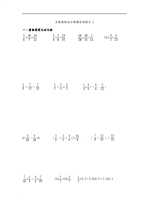 (完整版)苏教版六年级数学上册分数乘除法计算题专项练习