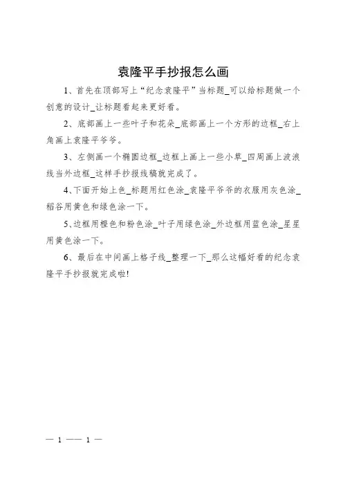 袁隆平手抄报怎么画