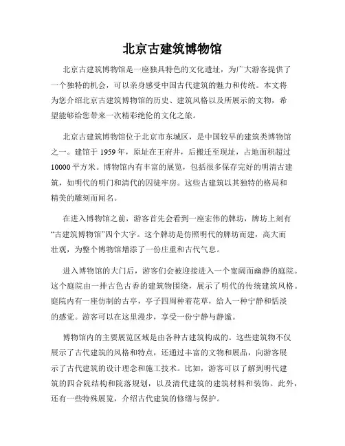 北京古建筑博物馆