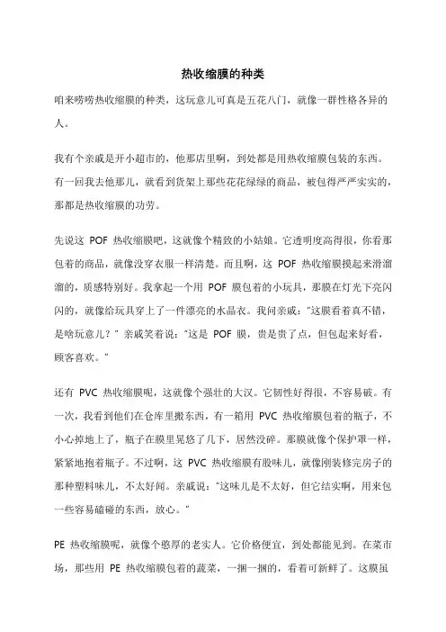 热收缩膜的种类