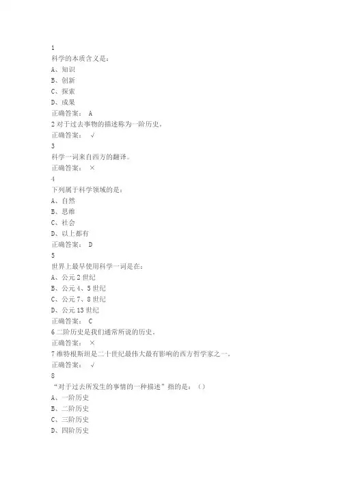 最新.尔雅科学通史答案