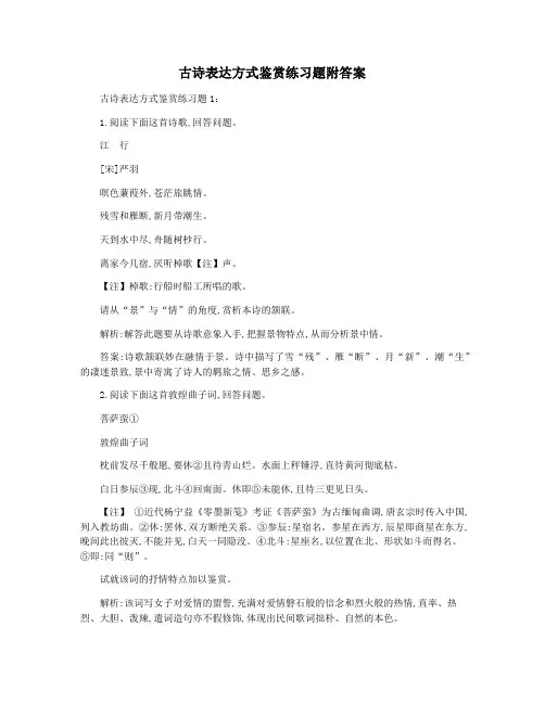 古诗表达方式鉴赏练习题附答案