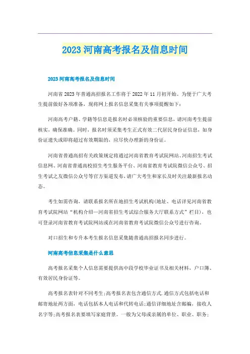 2023河南高考报名及信息时间