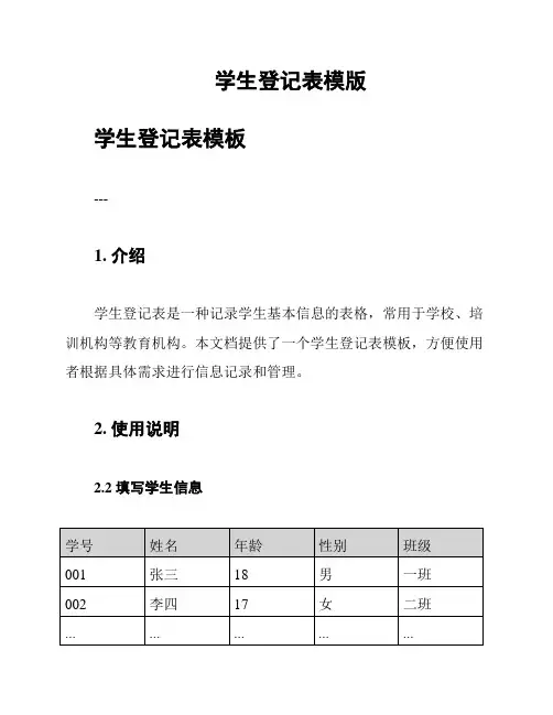 学生登记表模版