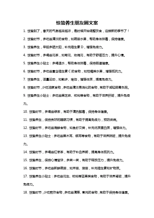 惊蛰养生朋友圈文案