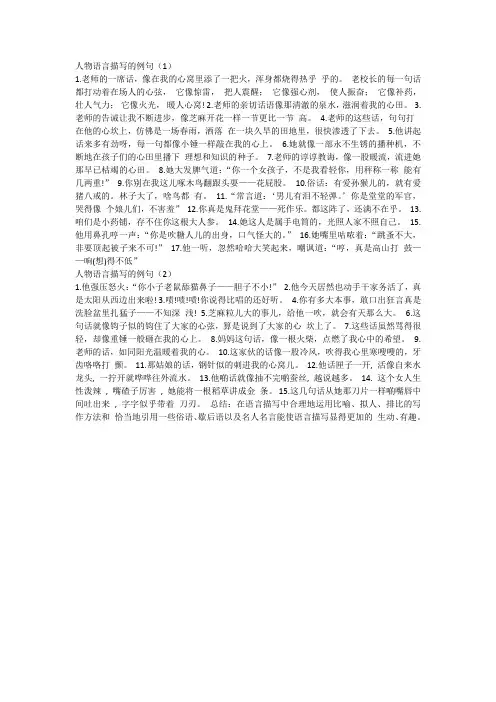 语言描写不出现说的句子