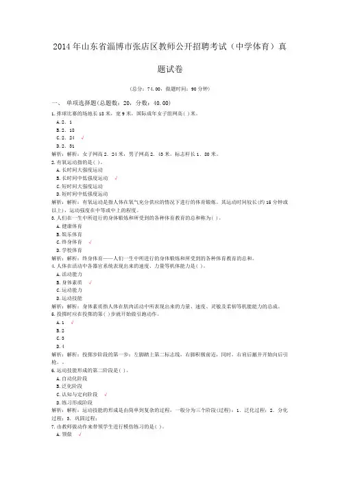 2014年山东省淄博市张店区教师公开招聘考试(中学体育)真题试卷