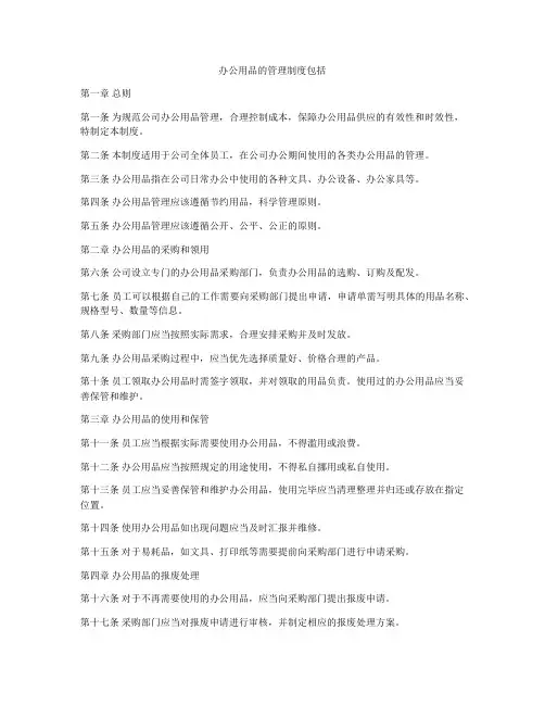 办公用品的管理制度包括