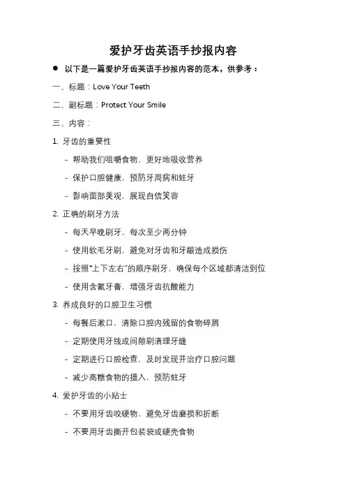 爱护牙齿英语手抄报内容