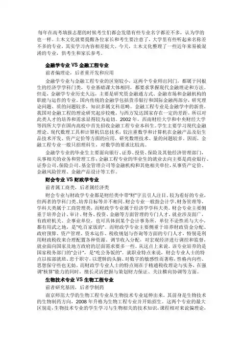 辨别八组“孪生”专业