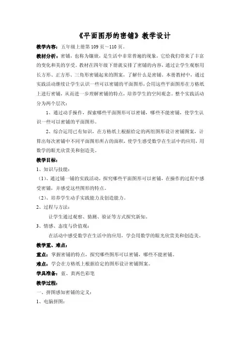 奇妙的图形密铺