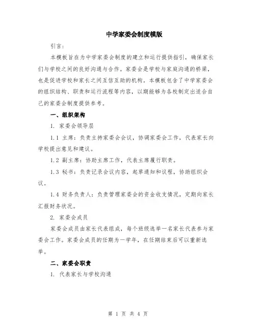 中学家委会制度模版