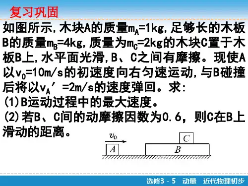 第7课弹簧模型(动量守恒定律应用)
