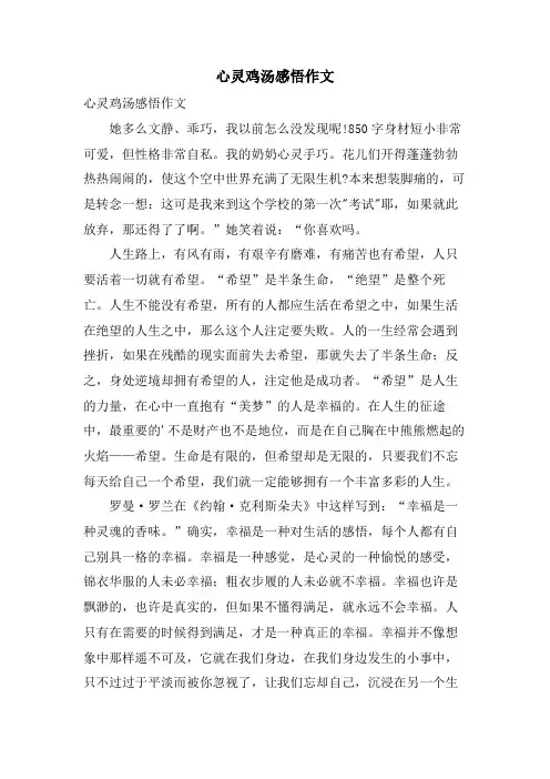 心灵鸡汤感悟作文