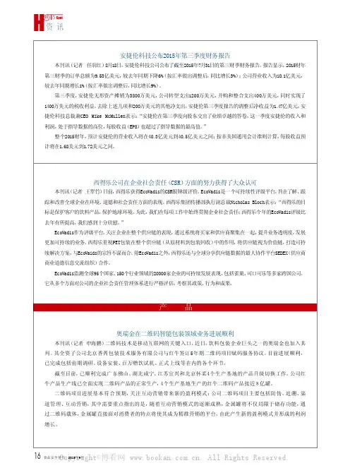 西得乐公司在企业社会责任（CSR）方面的努力获得了大众认可