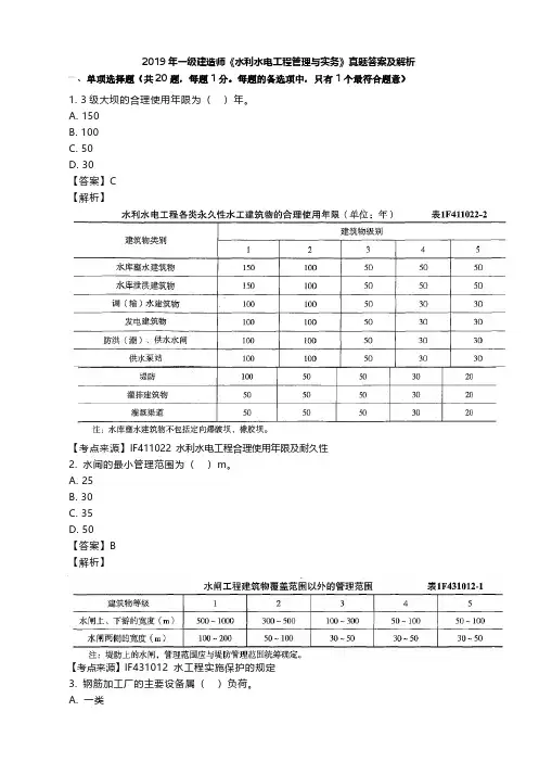 2019一建水利真题答案及解析