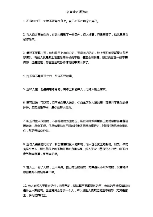 戴玉的规矩禁忌以及好处