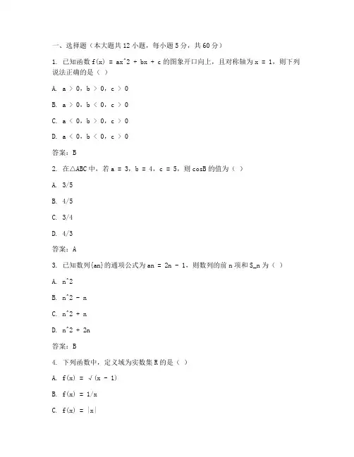 高三金太阳试卷理科数学