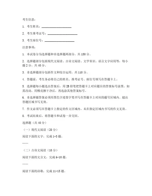 语文高考试卷标准答题卡