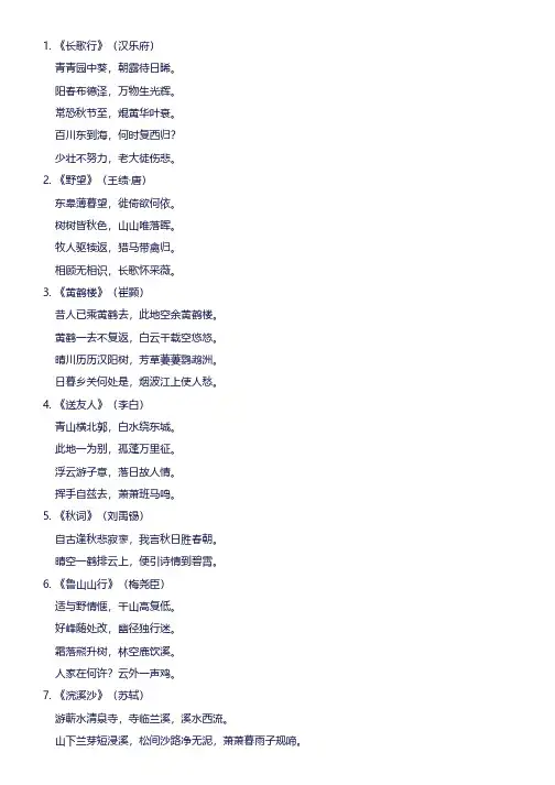 八年级的古诗上册