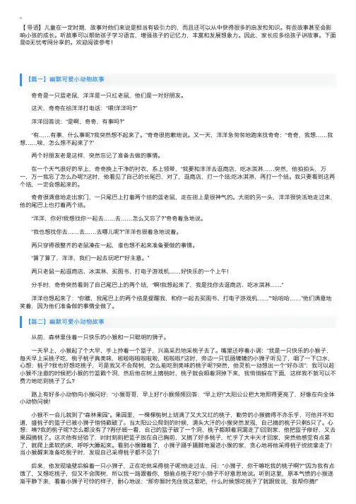 幽默可爱小动物故事五篇
