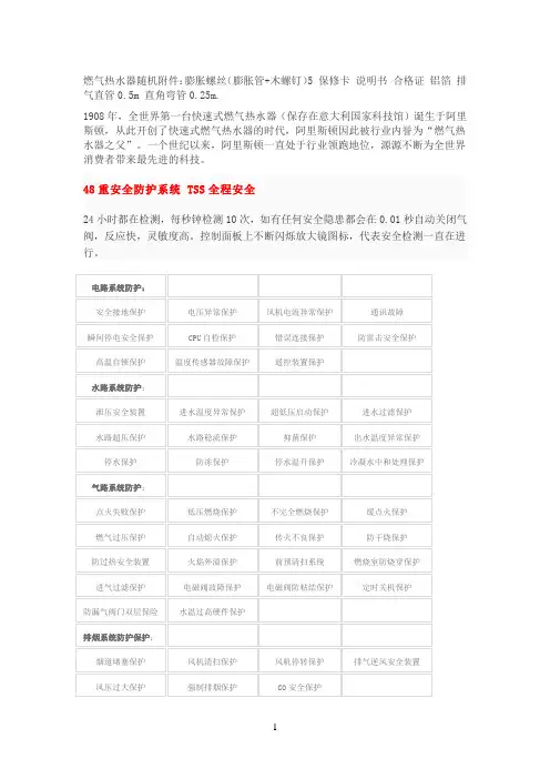 燃气热水器产品卖点
