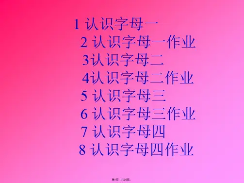26个英文字母练习