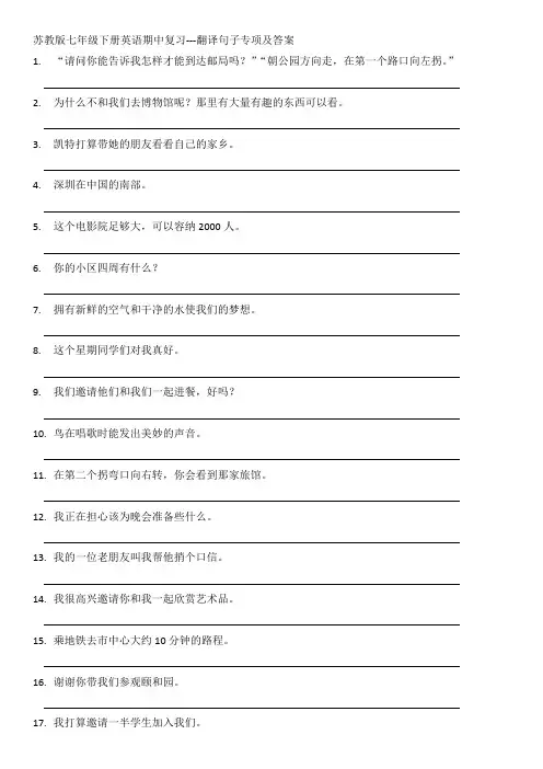 七年级下英语期中翻译句子专项