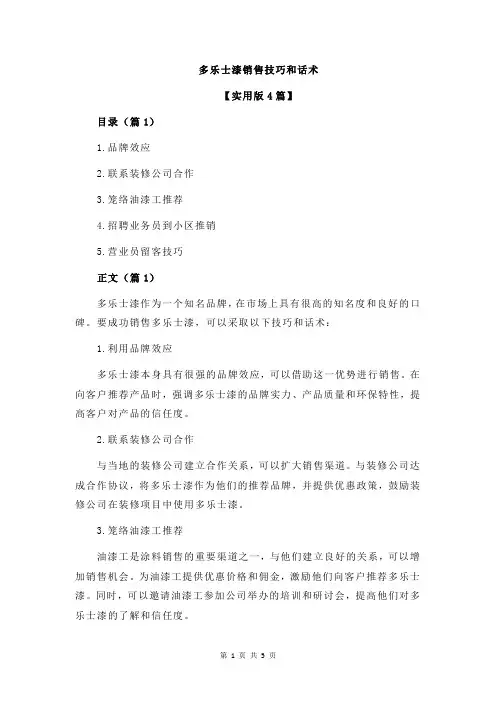 多乐士漆销售技巧和话术