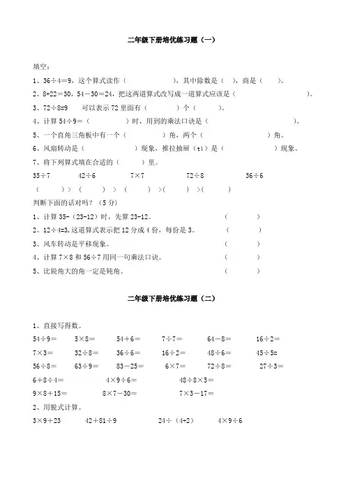 小学二年级数学下册培优综合题(已排版可直接打印)