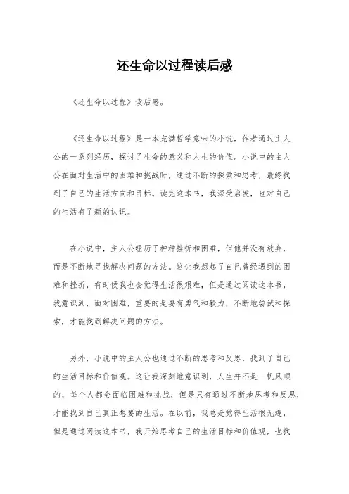 还生命以过程读后感
