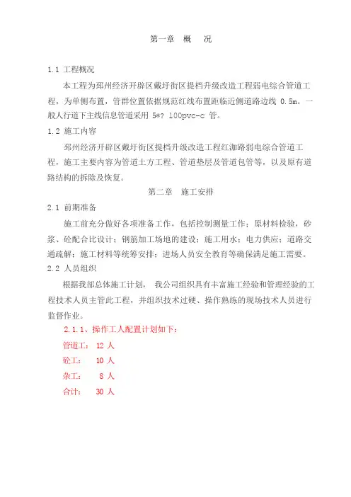 市政通信管道工程施工方案