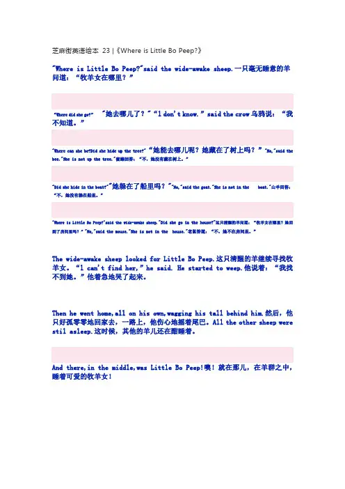 芝麻街英语绘本 23  Where is Little Bo Peep